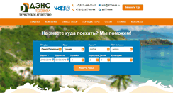 Desktop Screenshot of dance-travel.ru