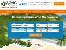 Tablet Screenshot of dance-travel.ru